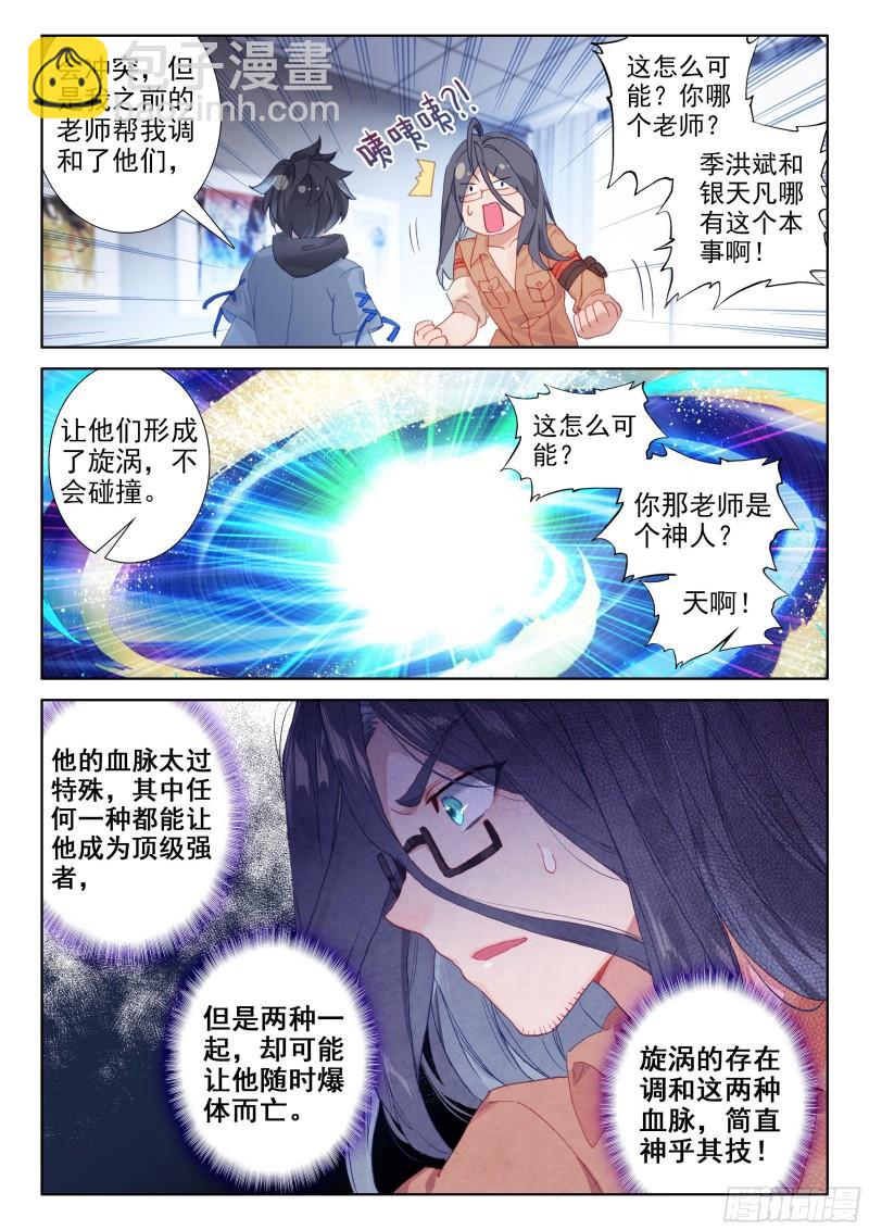 🍼斗罗大陆4终极斗罗 唐震华 第14页