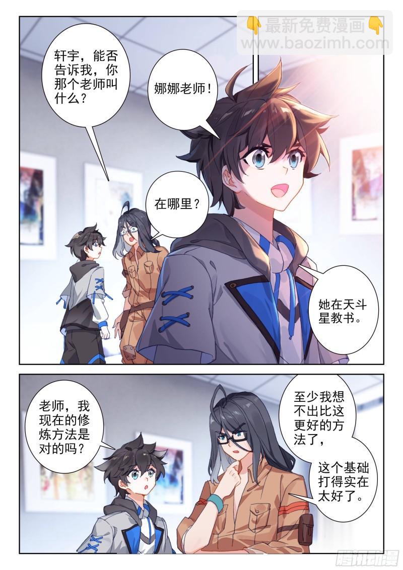 🍼斗罗大陆4终极斗罗 唐震华 第15页