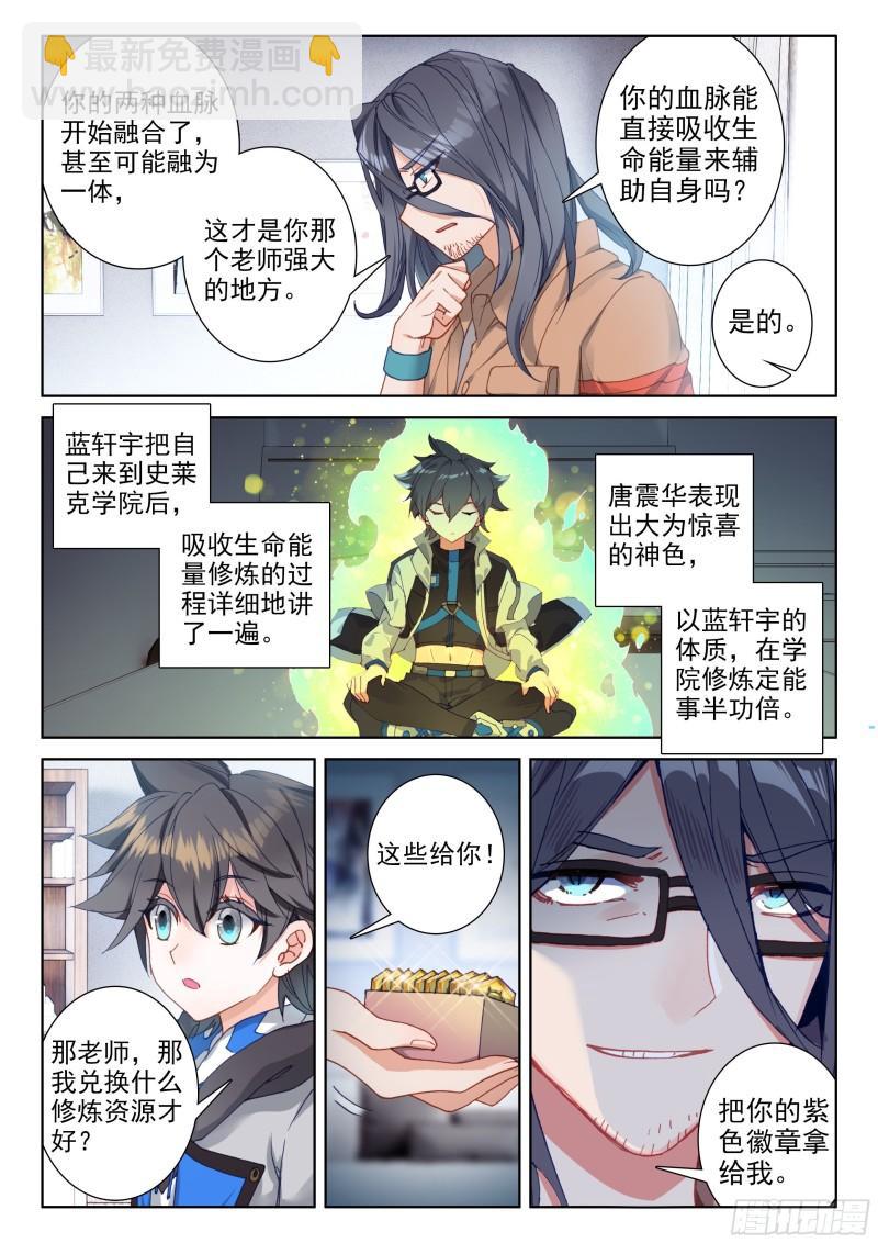 🍼斗罗大陆4终极斗罗 唐震华 第16页