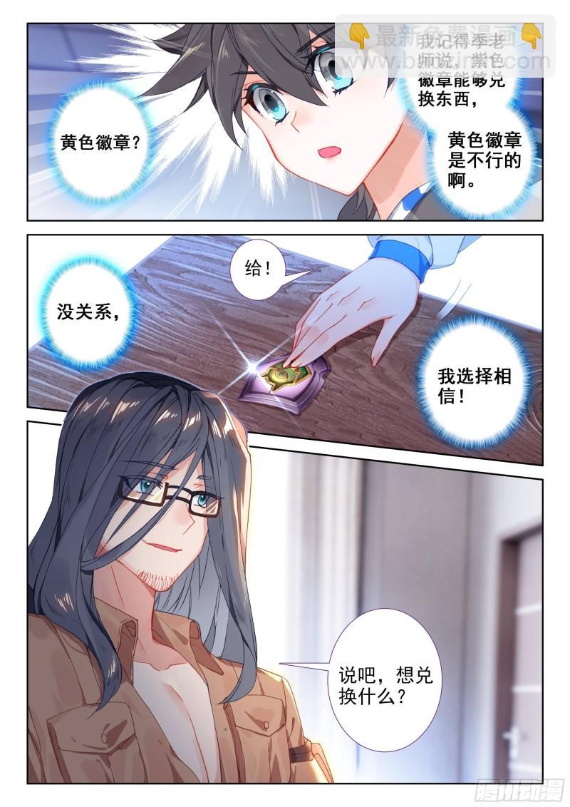 🍼斗罗大陆4终极斗罗 唐震华 第17页