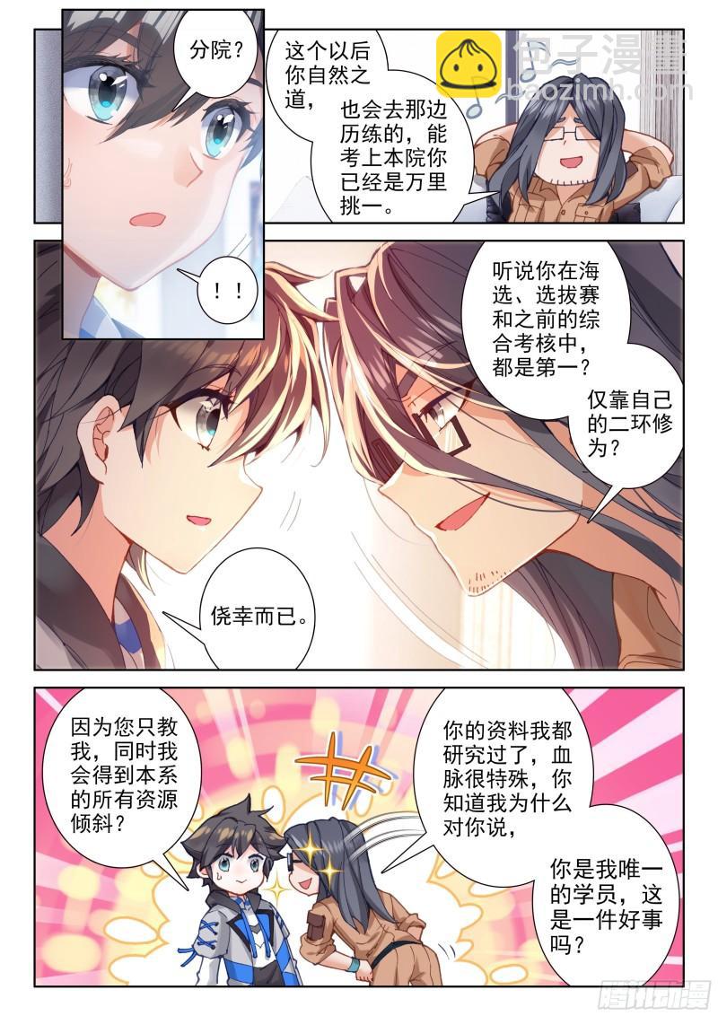 🍼斗罗大陆4终极斗罗 唐震华 第4页
