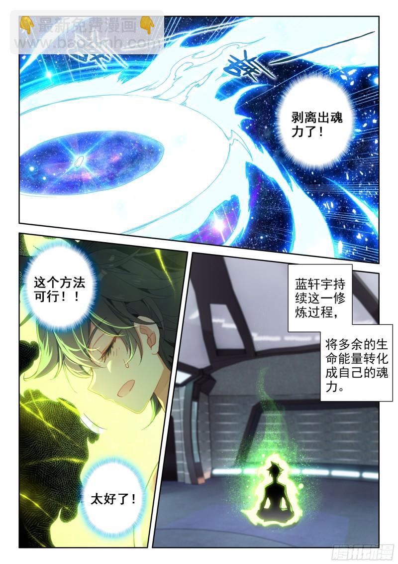 🍼斗罗大陆4终极斗罗 自创修炼法 第10页