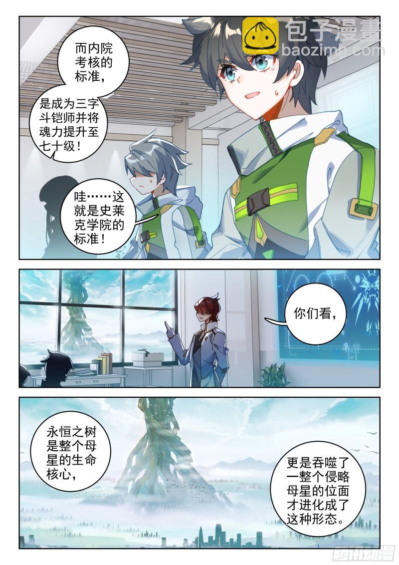 🍼斗罗大陆4终极斗罗 自创修炼法 第14页