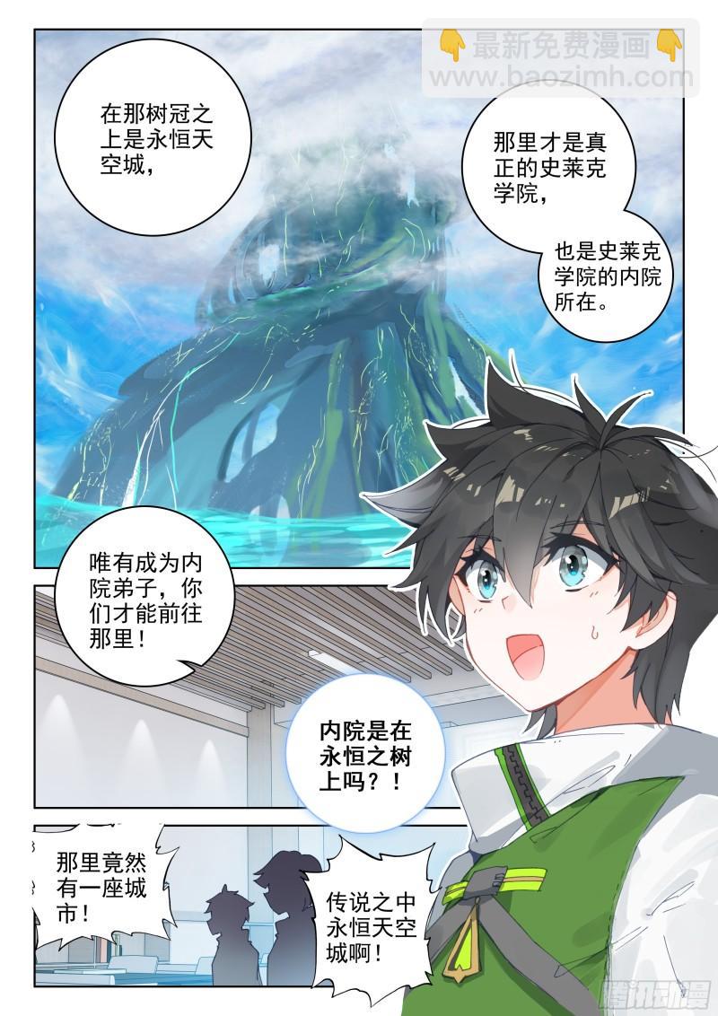 🍼斗罗大陆4终极斗罗 自创修炼法 第15页