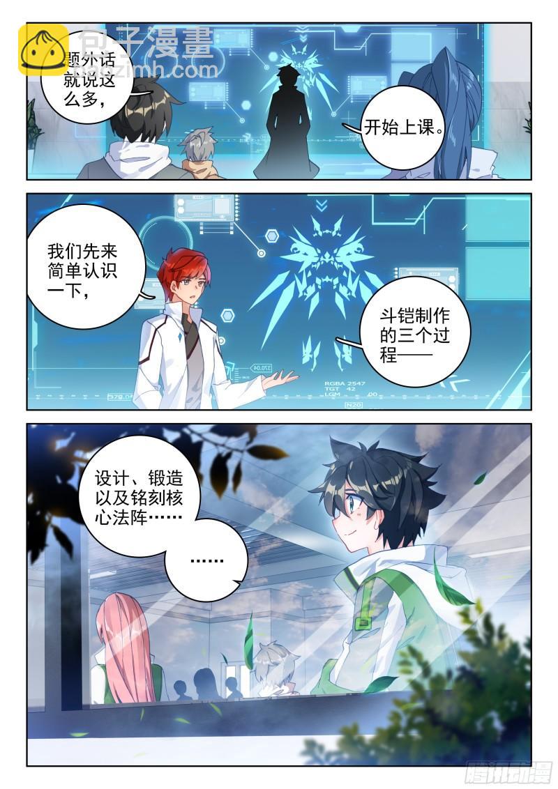 🍼斗罗大陆4终极斗罗 自创修炼法 第16页