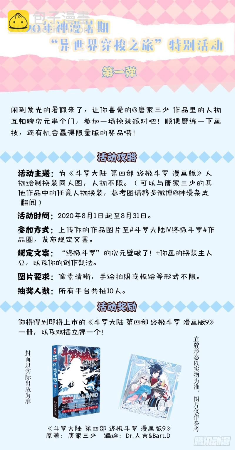 🍼斗罗大陆4终极斗罗 自创修炼法 第17页