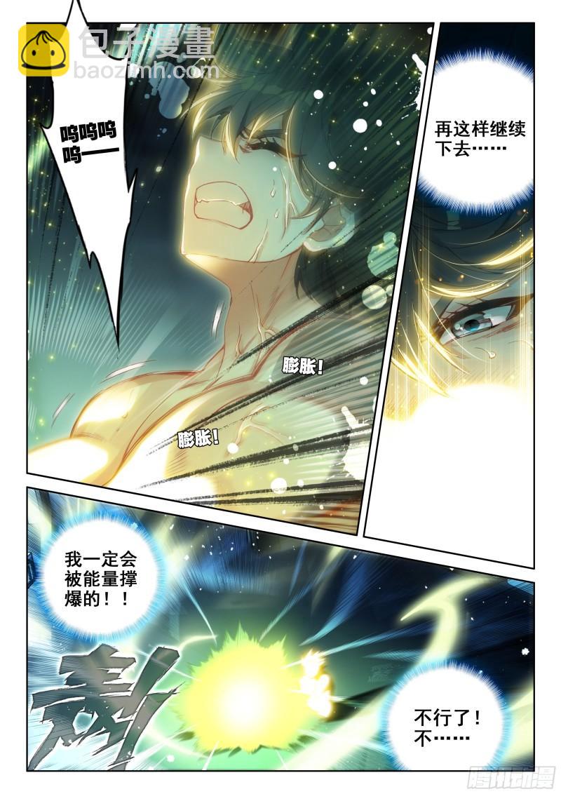 🍼斗罗大陆4终极斗罗 自创修炼法 第4页