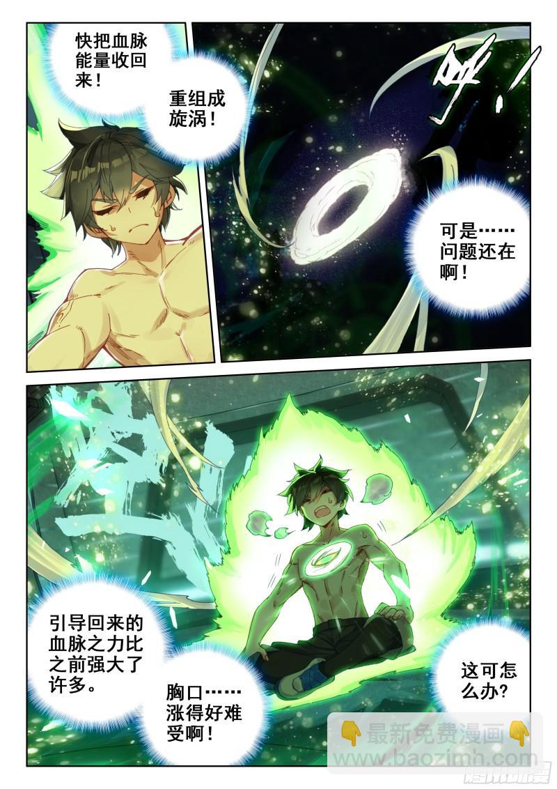 🍼斗罗大陆4终极斗罗 自创修炼法 第6页