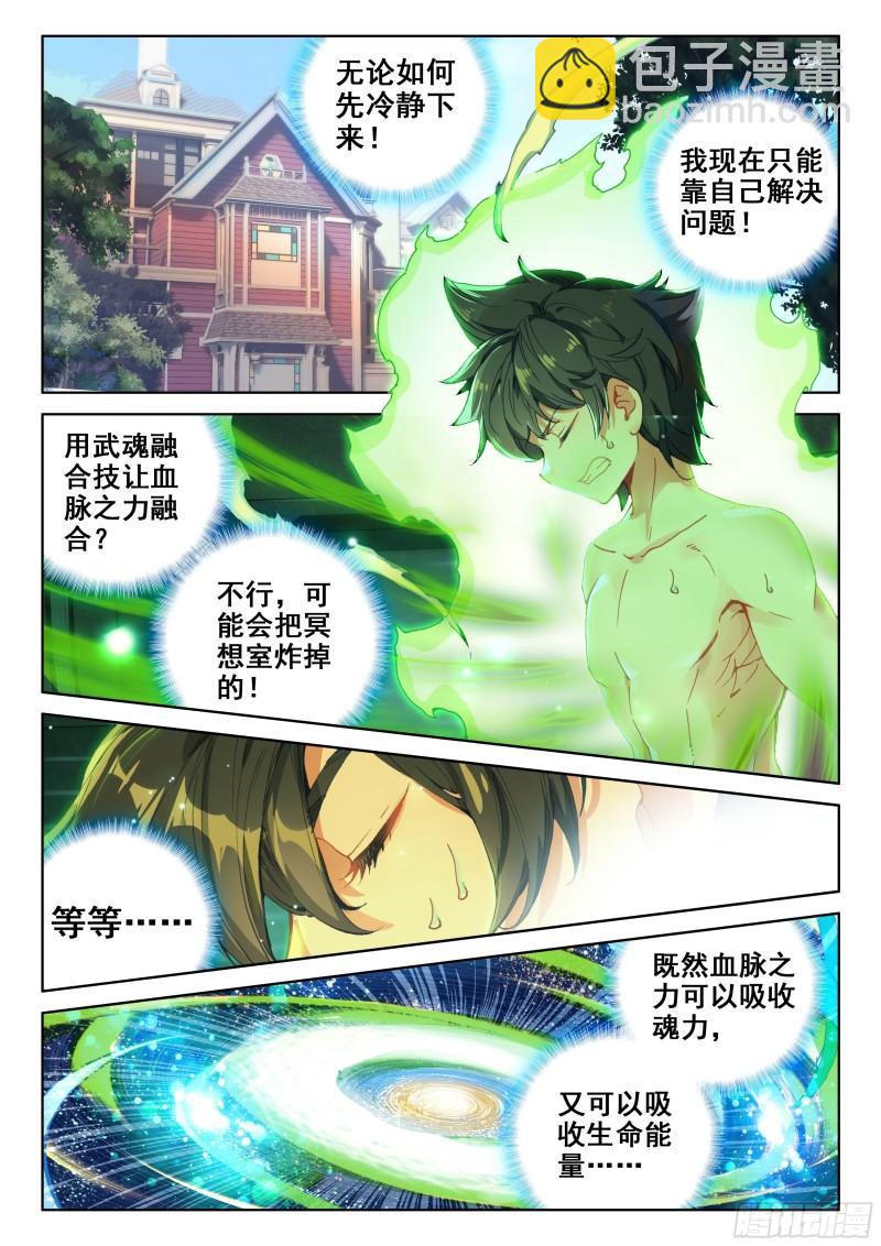 🍼斗罗大陆4终极斗罗 自创修炼法 第7页