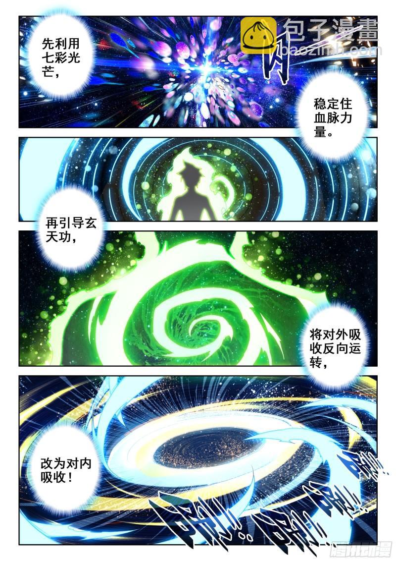 🍼斗罗大陆4终极斗罗 自创修炼法 第9页