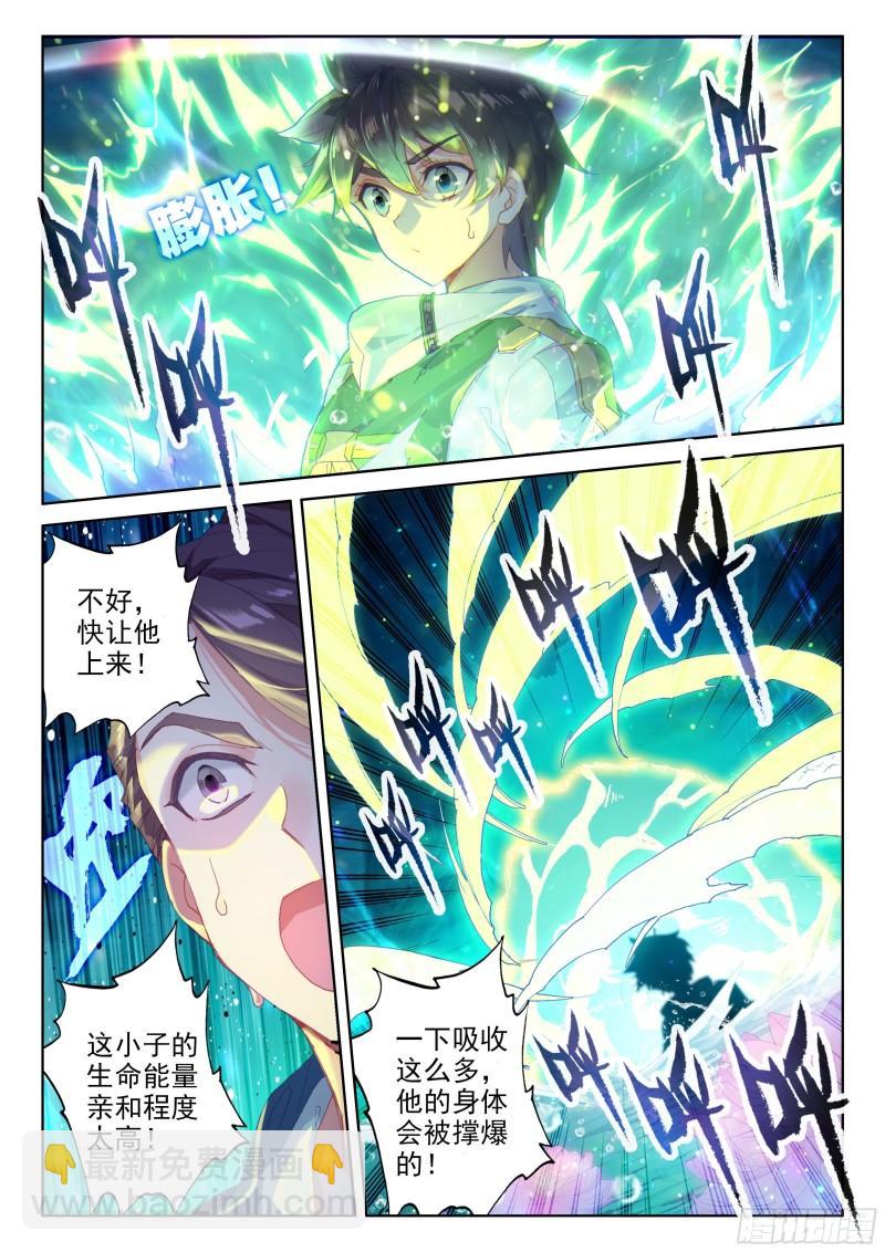🍼斗罗大陆4终极斗罗 海神湖中 第11页