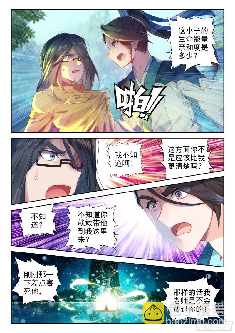 🍼斗罗大陆4终极斗罗 海神湖中 第13页