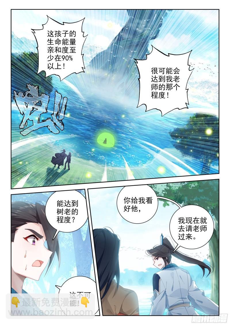 🍼斗罗大陆4终极斗罗 海神湖中 第14页