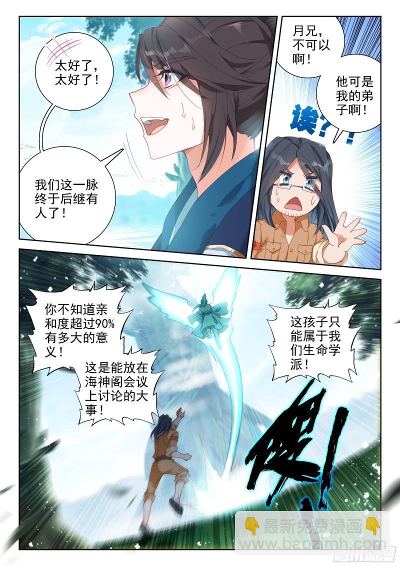 🍼斗罗大陆4终极斗罗 海神湖中 第15页