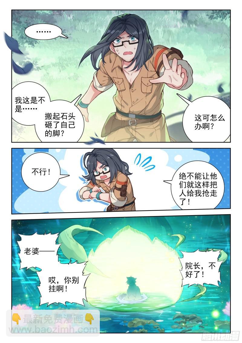 🍼斗罗大陆4终极斗罗 海神湖中 第16页