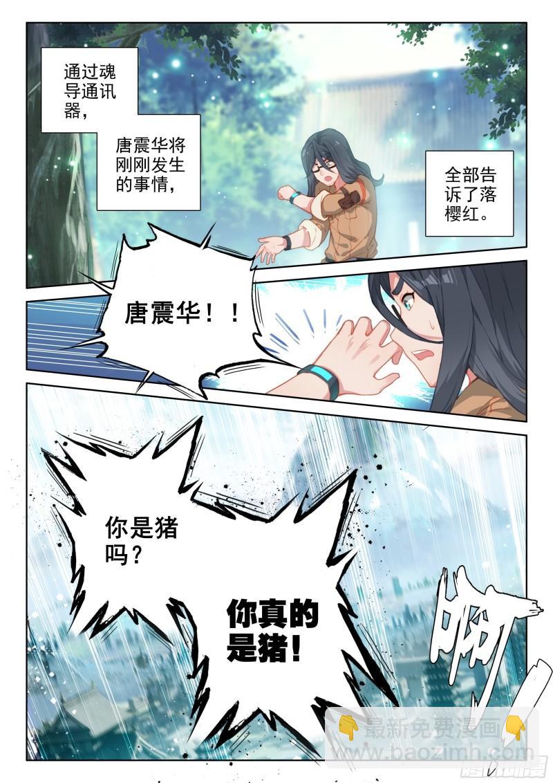 🍼斗罗大陆4终极斗罗 海神湖中 第17页
