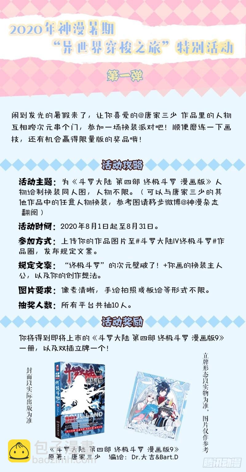 🍼斗罗大陆4终极斗罗 海神湖中 第18页