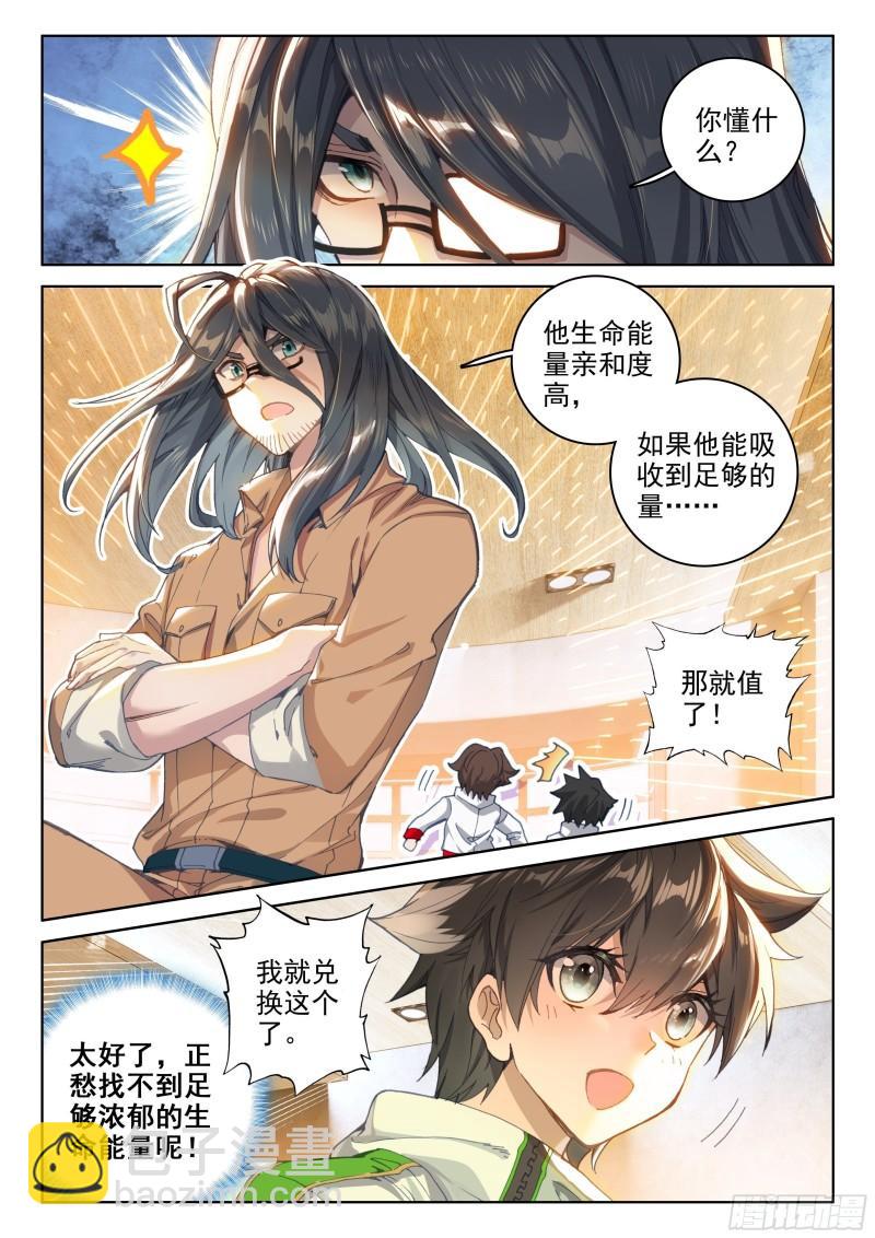 🍼斗罗大陆4终极斗罗 海神湖中 第2页