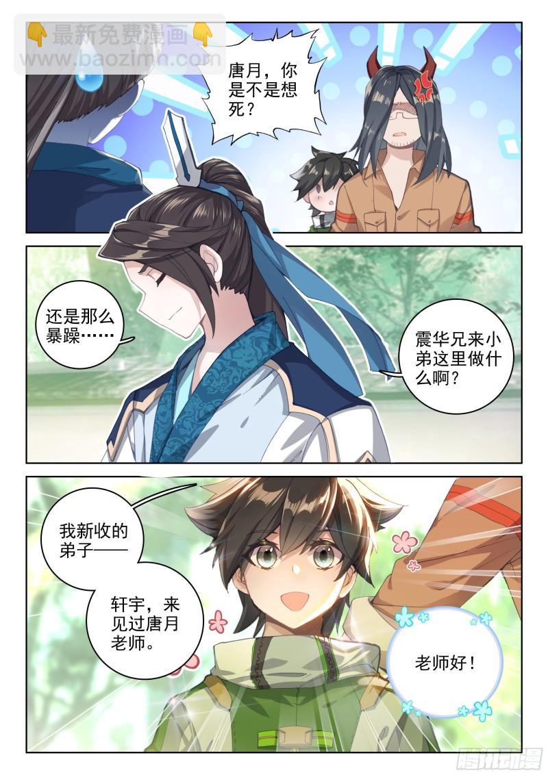 🍼斗罗大陆4终极斗罗 海神湖中 第4页