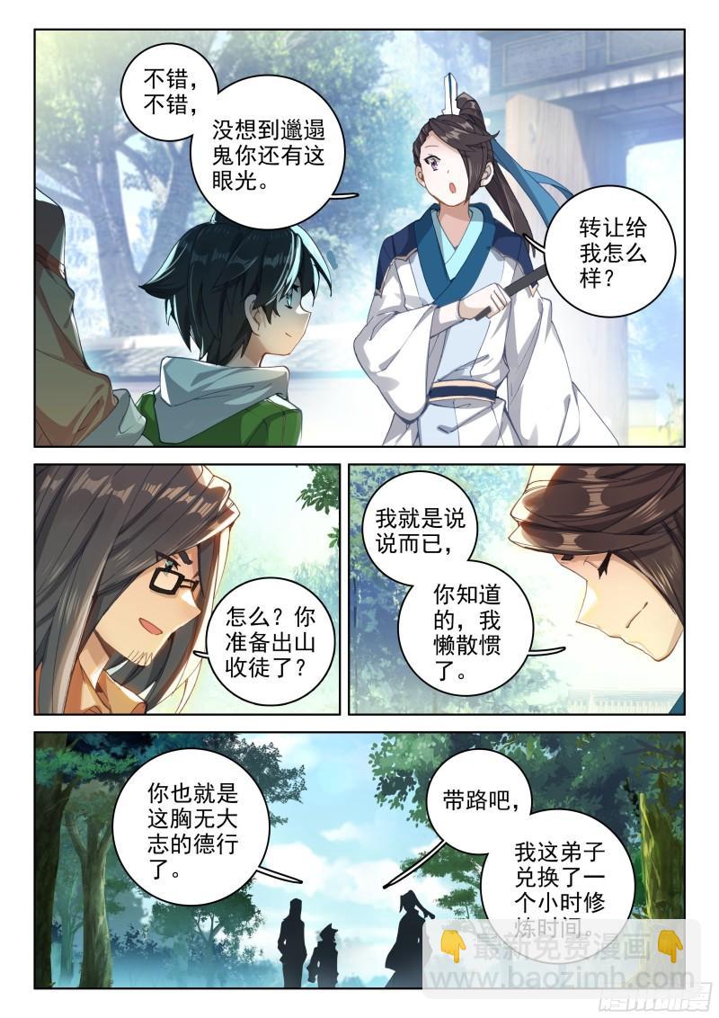 🍼斗罗大陆4终极斗罗 海神湖中 第5页