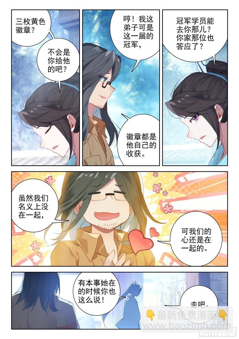 🍼斗罗大陆4终极斗罗 海神湖中 第6页