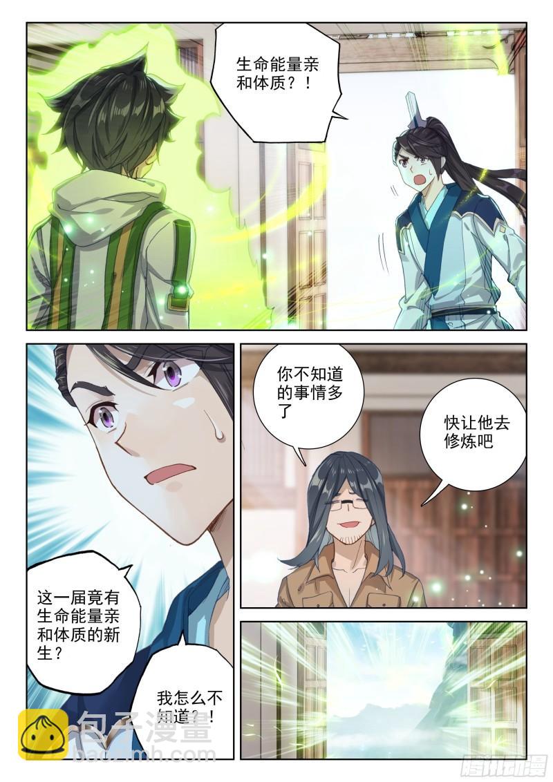 🍼斗罗大陆4终极斗罗 海神湖中 第8页