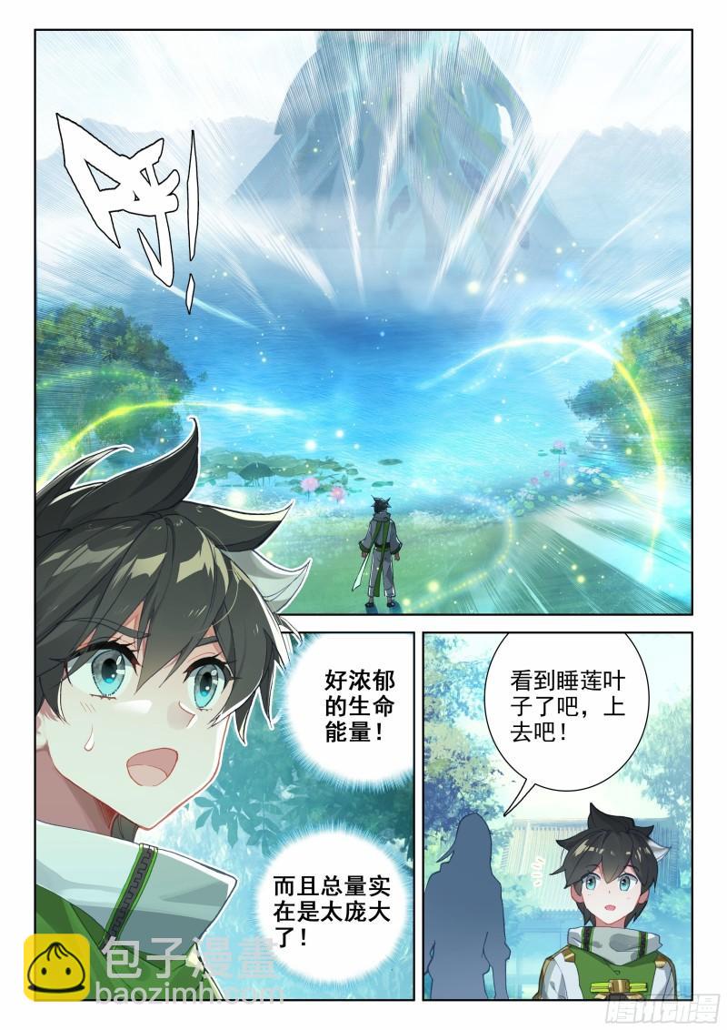 🍼斗罗大陆4终极斗罗 海神湖中 第9页