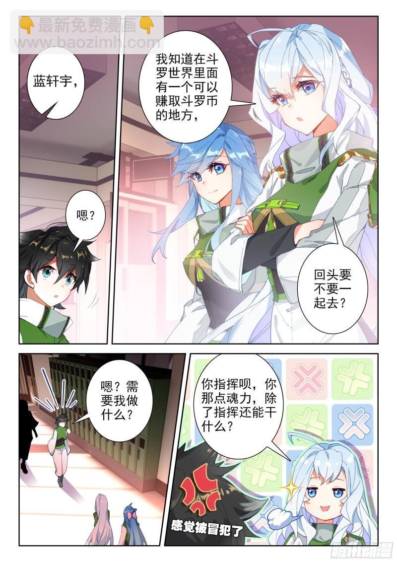 🍼斗罗大陆4终极斗罗 斗魂赛 第10页