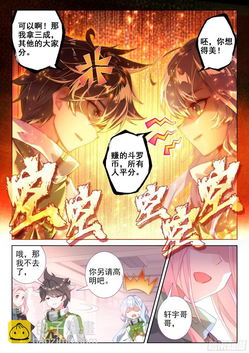 🍼斗罗大陆4终极斗罗 斗魂赛 第11页