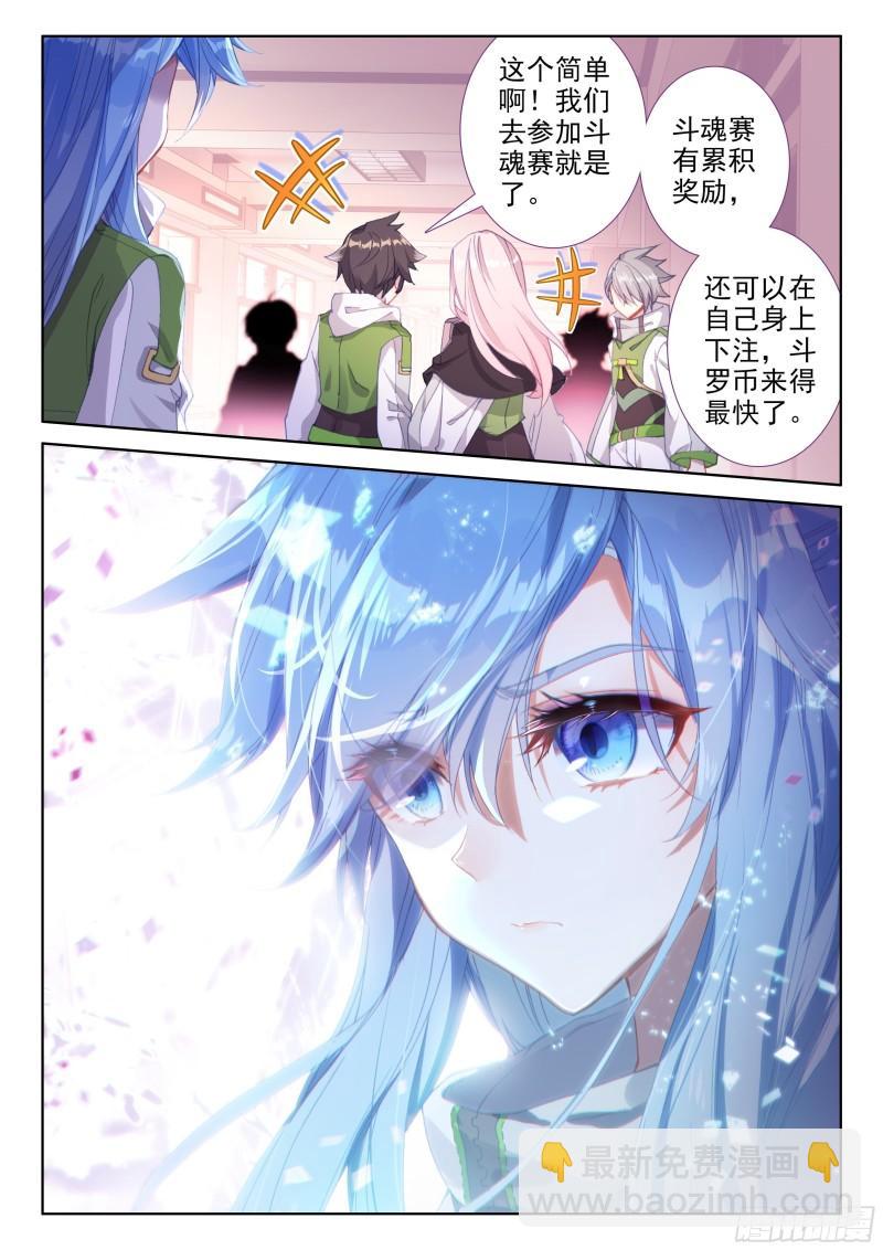 🍼斗罗大陆4终极斗罗 斗魂赛 第13页