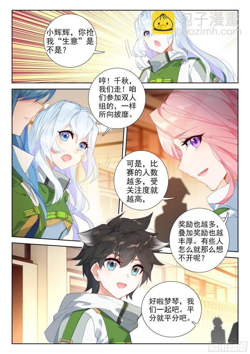 🍼斗罗大陆4终极斗罗 斗魂赛 第14页