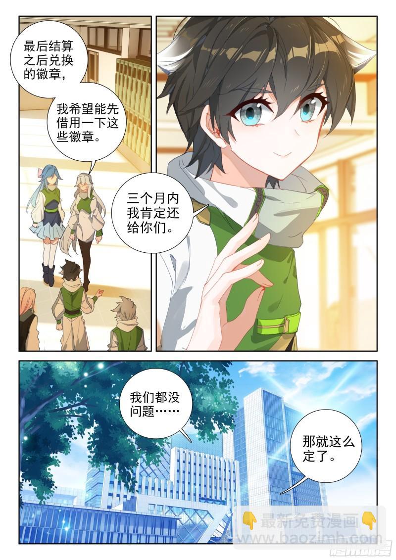 🍼斗罗大陆4终极斗罗 斗魂赛 第15页