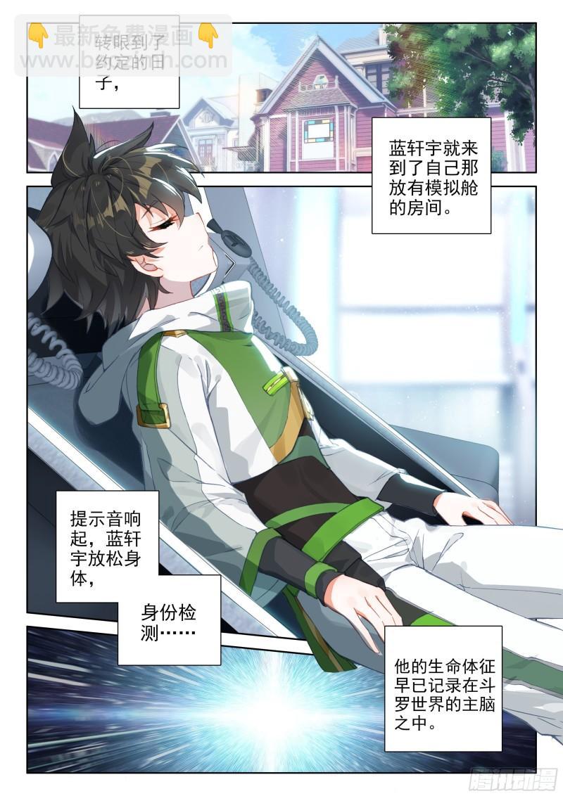 🍼斗罗大陆4终极斗罗 斗魂赛 第16页