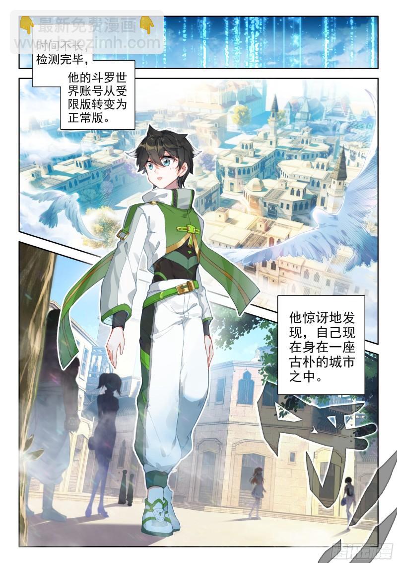 🍼斗罗大陆4终极斗罗 斗魂赛 第17页