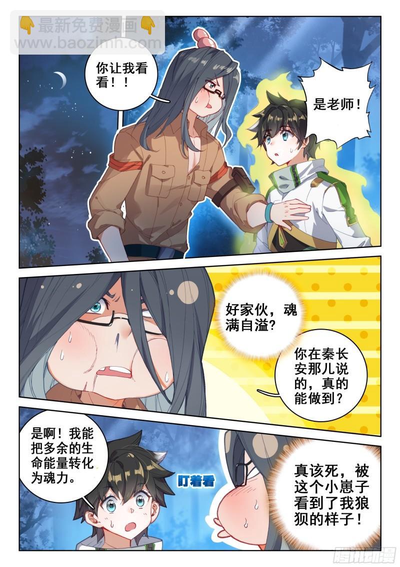 🍼斗罗大陆4终极斗罗 斗魂赛 第2页