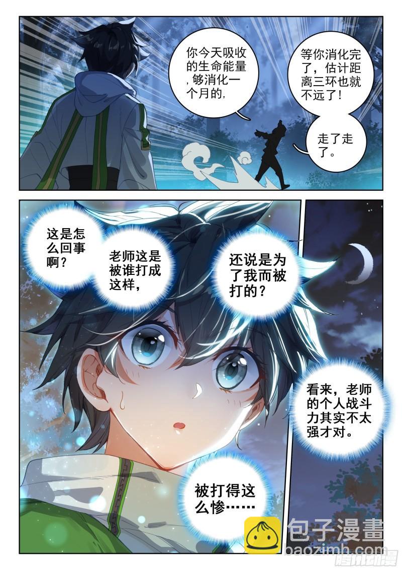 🍼斗罗大陆4终极斗罗 斗魂赛 第3页