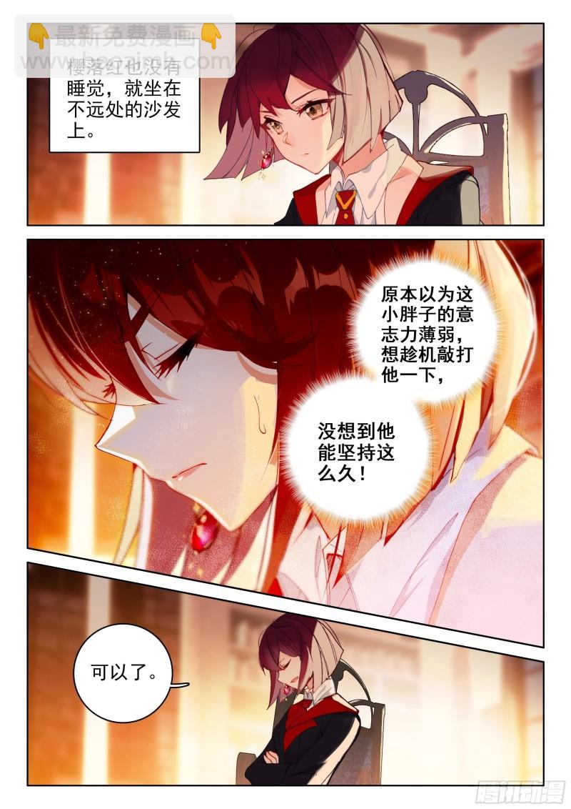 🍼斗罗大陆4终极斗罗 斗魂赛 第5页