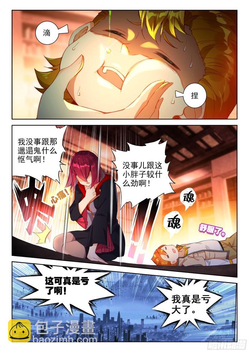 🍼斗罗大陆4终极斗罗 斗魂赛 第7页