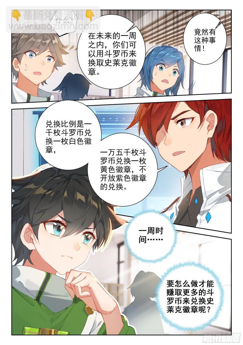 🍼斗罗大陆4终极斗罗 斗魂赛 第9页