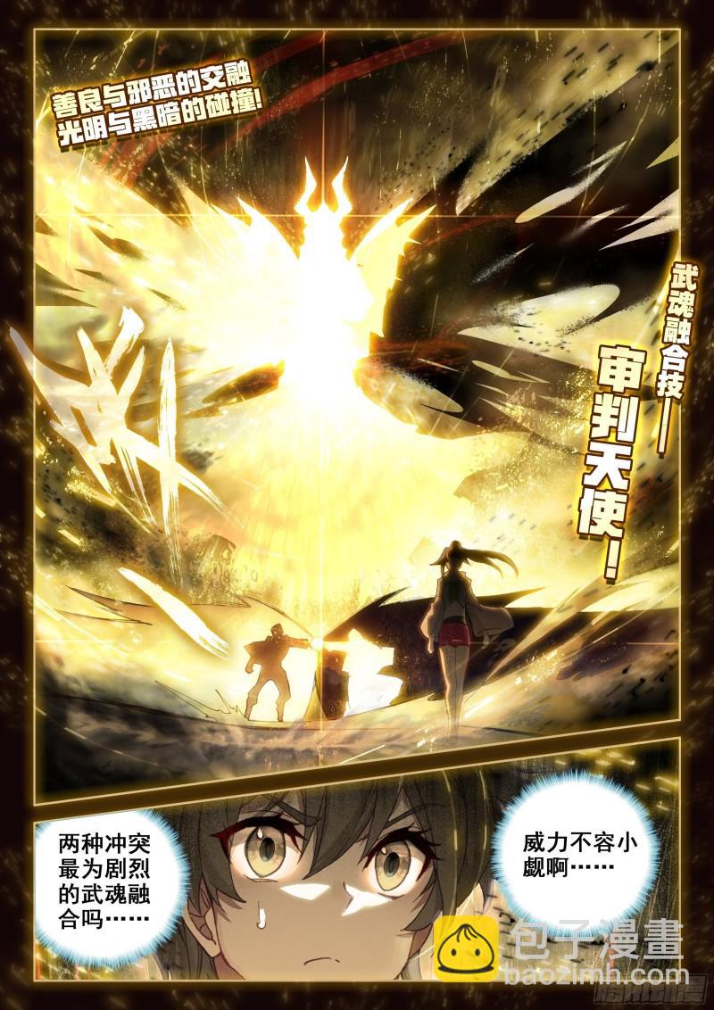 🍼斗罗大陆4终极斗罗 审判天使 第14页