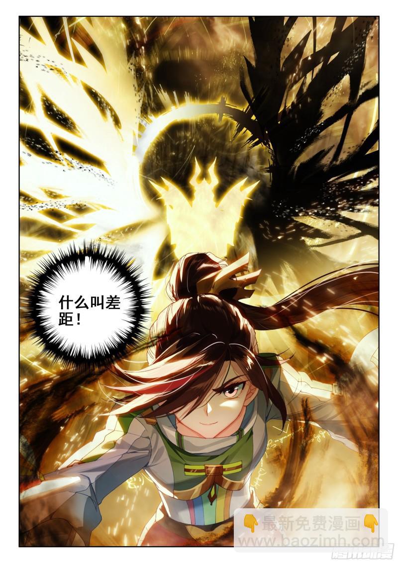 🍼斗罗大陆4终极斗罗 审判天使 第16页