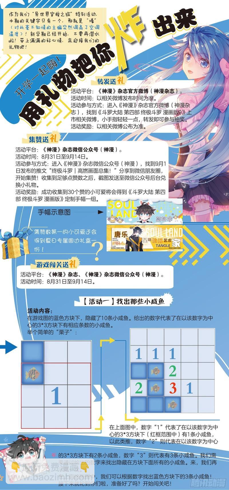 🍼斗罗大陆4终极斗罗 审判天使 第17页