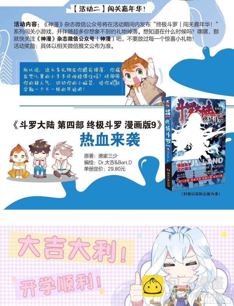 🍼斗罗大陆4终极斗罗 审判天使 第19页