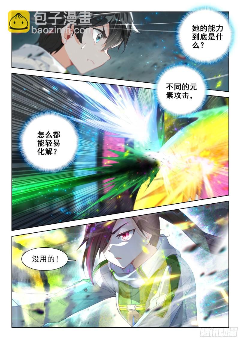 🍼斗罗大陆4终极斗罗 强大的唐雨格 第4页