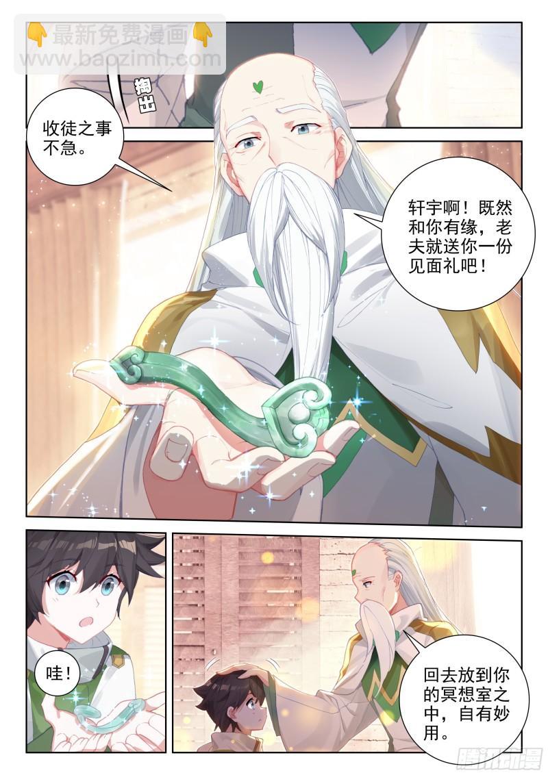 🍼斗罗大陆4终极斗罗 树老赠礼 第10页