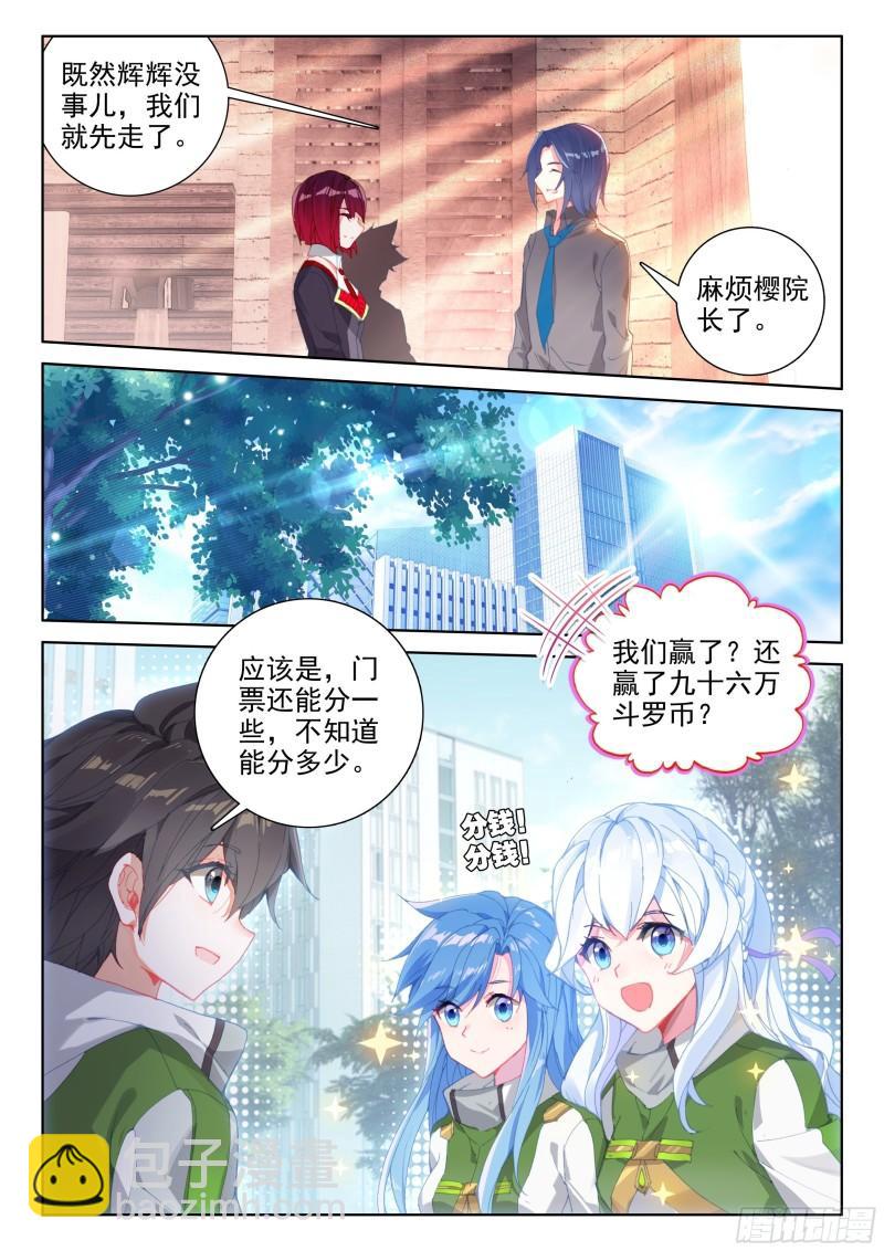 🍼斗罗大陆4终极斗罗 树老赠礼 第13页