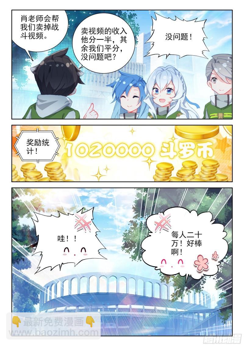 🍼斗罗大陆4终极斗罗 树老赠礼 第14页