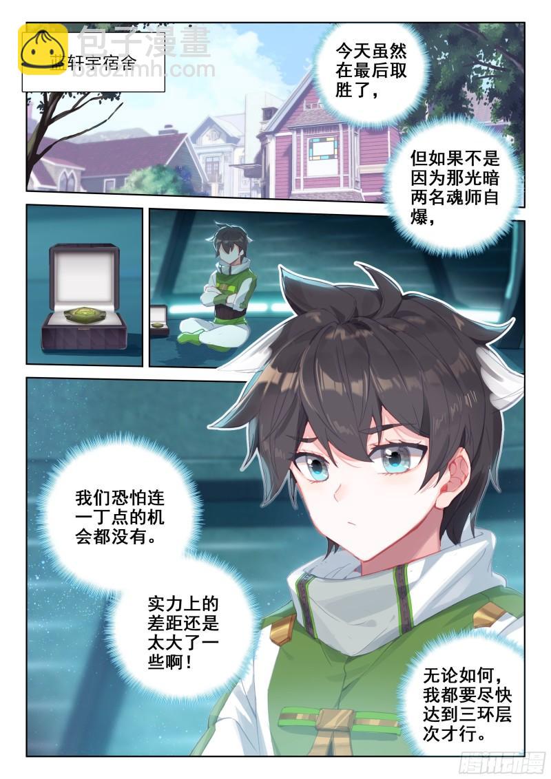 🍼斗罗大陆4终极斗罗 树老赠礼 第15页