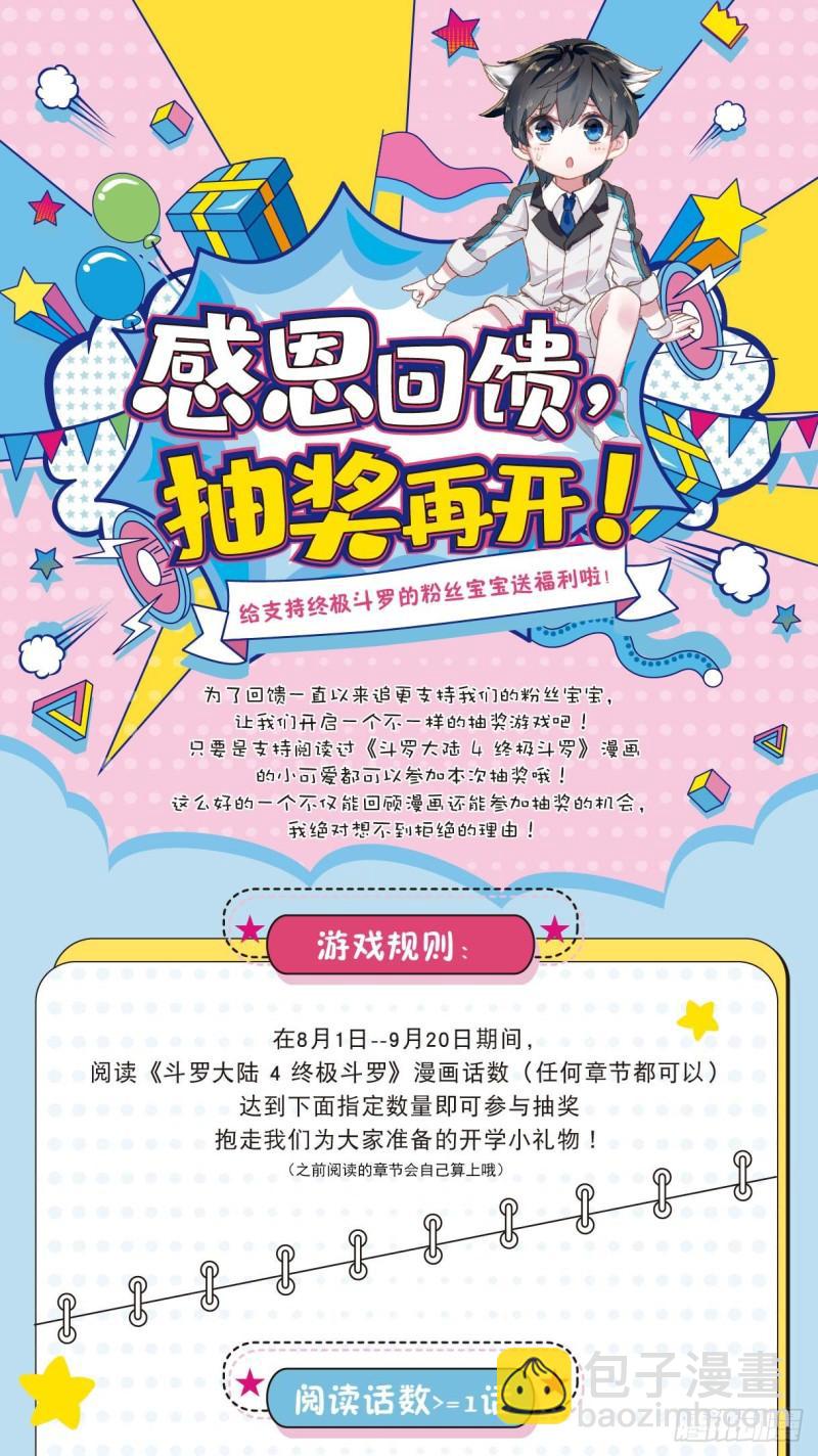 🍼斗罗大陆4终极斗罗 树老赠礼 第18页