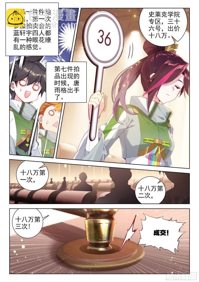 🍼斗罗大陆4终极斗罗 拍卖会 第11页